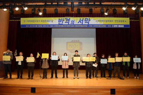 사이버사찰 피해자 만민공동회 : 반격의 서막 개최