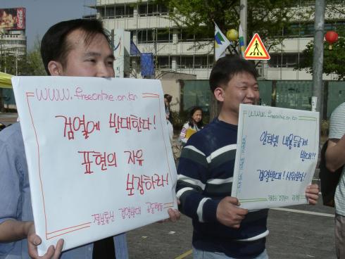 검열반대 네티즌대회