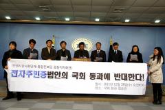 20111228 인권시민사회단체-통합진보당 전자주민증 반대 공동기자회견