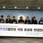 20111228 인권시민사회단체-통합진보당 전자주민증 반대 공동기자회견