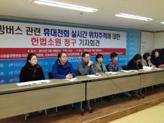 20120229 희망버스 실시간 위치추적 기자회견
