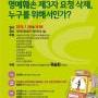  “방송통신심의위원회 명예훼손 제3자 요청 삭제, 누구를 위해서인가?” 토론회