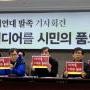 19대 총선미디어연대 발족식