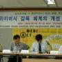 프라이버시법토론회