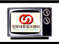 2011년 진보넷에 바란다 