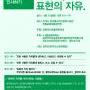표현의자유연대