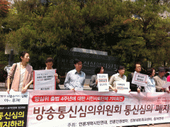 20120510 방통심의위 통신심의폐지 기자회견