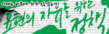 표현의 자유를 위한 정책제안 