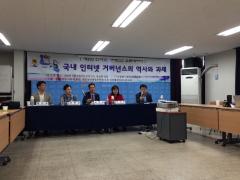 [2차 오픈세미나] 국내 인터넷 거버넌스의 역사와 과제