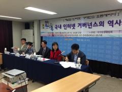 [2차 오픈세미나] 국내 인터넷 거버넌스의 역사와 과제