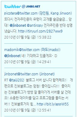 트위터 진보넷 화면