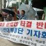 TRIPS협정반대기자회견