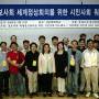 WSIS 시민사회워크샵