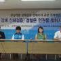 20110818 유성노동자 반인권적 신체검증․강제수사 규탄 기자회견
