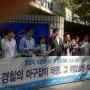 20110921 채증 고소고발 기자회견
