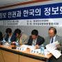 정보인권 토론회