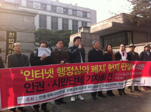 20120223 방심위 헌재결정 기자회견