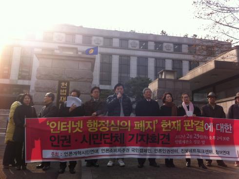 20120223 방심위 헌재결정 기자회견