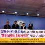 20121102 통신비밀보호법 개정안 발의 기자회견