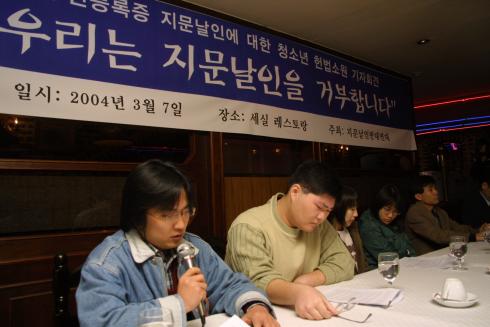 청소년지문날인 헌법소원