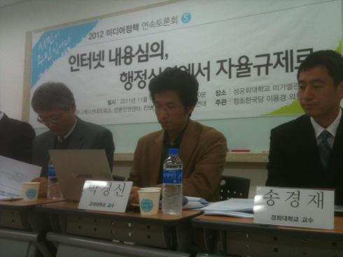 통신심의 토론회 (박경신 교수)