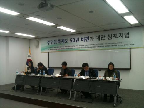 주민등록제도 50년 심포지엄