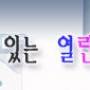 열린문서캠페인 배너