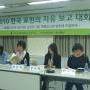 표현의자유 보고대회