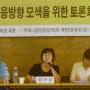 이명박정부 공안탄압 토론회