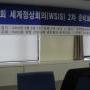 WSIS 보고대회