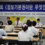 정보기본권토론회