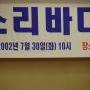 소리바다토론회