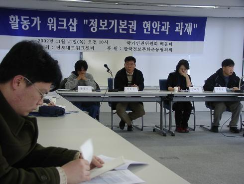 정보기본권 워크샵