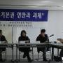 정보기본권 워크샵