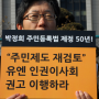 20120216 박정희 주민등록법 제정 50년