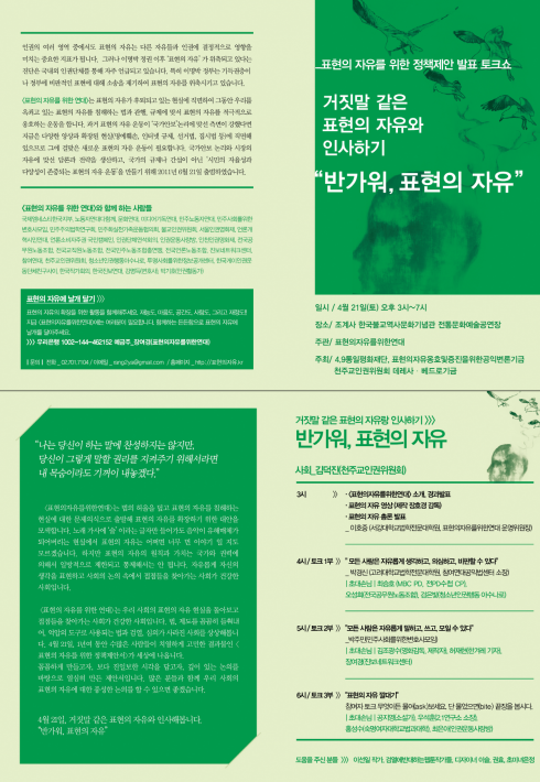 20120421 표현의자유 정책제안 발표