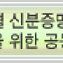 목적별신분등록법제정을위한공동행동