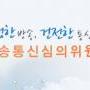 방송통신심의위원회