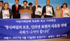 2007 통신비밀보호법 개악반대