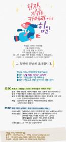 [웹자보] 현장을 지키는 카메라에 힘을