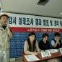 노동감시실태조사발표