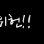 인터넷 실명제 위헌! 