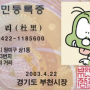 전자주민증(둘리)