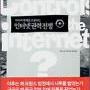 이달의북킹 인터넷권력전쟁