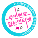 본인확인업체 반대 캠페인