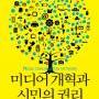 미디어 커뮤니케이션 보고서