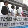 정보통신망법 규탄 기자회견