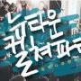 뉴타운컬쳐파티