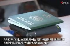 전자여권 정보유출