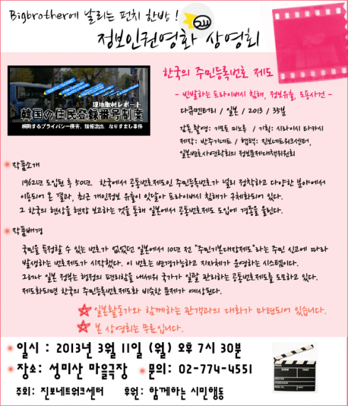 정보인권영화상영회